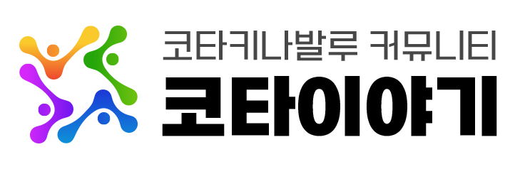 코타이야기 | 코타키나발루 커뮤니티